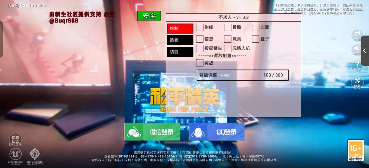 和平精英《牛牛》辅助