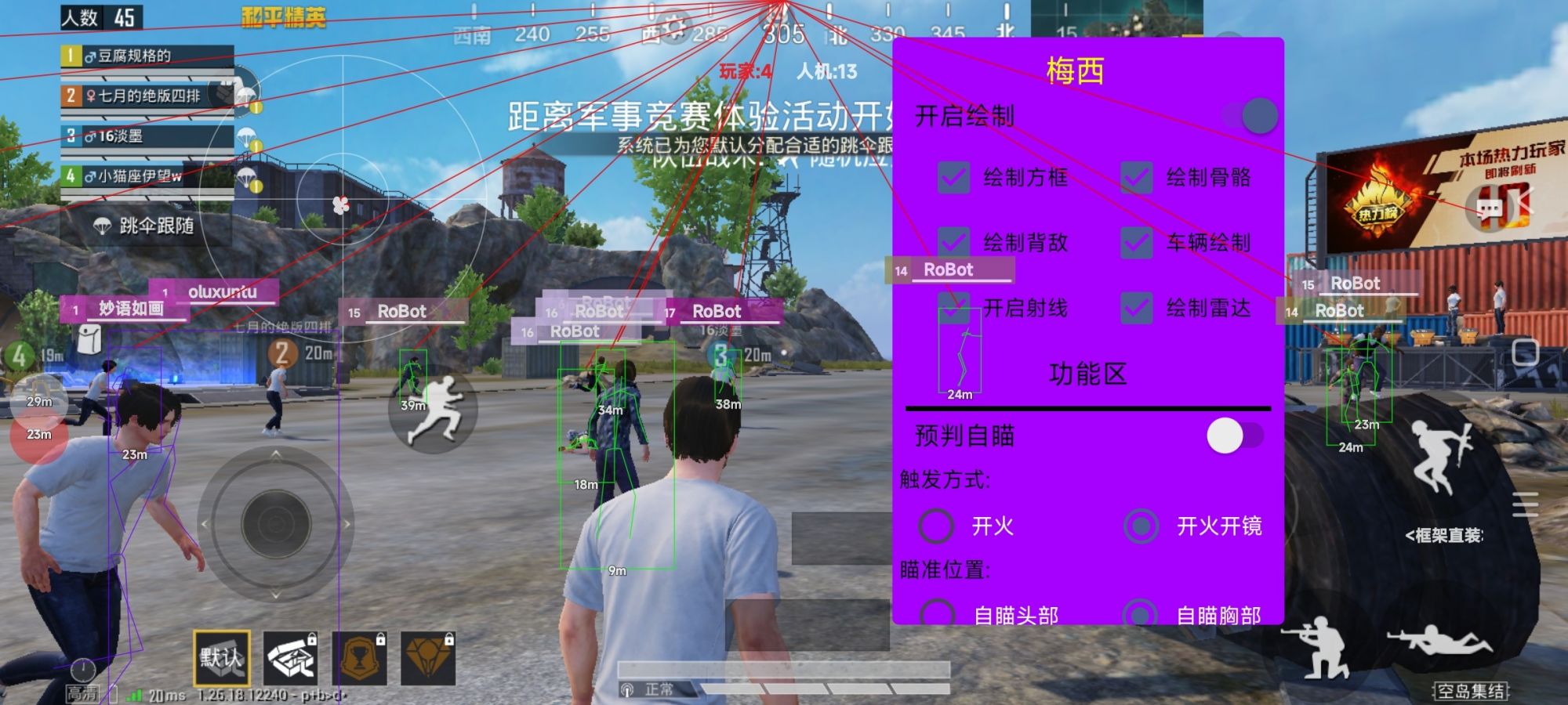 和平精英辅助【Vance万斯直装V1.0稳定版】人机识别 防录屏 主播专用 车辆加速 人物透视 锁头自瞄